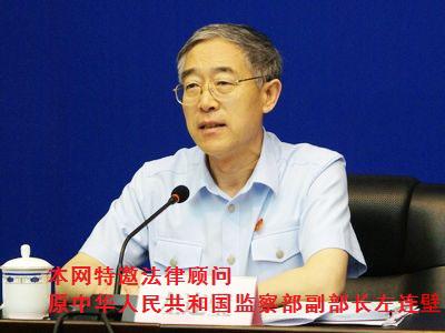 本网特邀顾问 左连璧